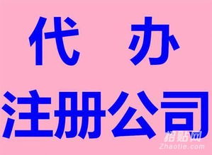專(zhuān)業(yè)工商注冊(cè)與代理記賬 優(yōu)質(zhì)服務(wù)，價(jià)格公道的一站式解決方案
